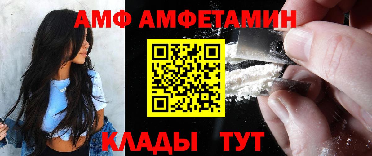 Новороссийск  АМФ 97%  АМФЕТАМИН  Вход с VPN 