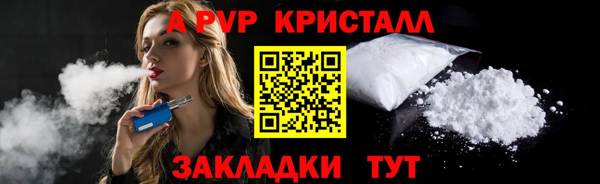 Alpha PVP кристаллы Новороссийск
