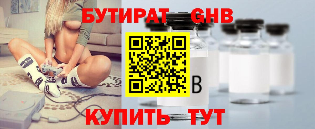 Бутират  Вход с VPN  Новороссийск  Бутират оксана 