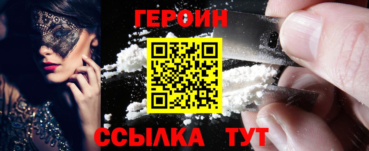 ГЕРОИН герыч Новороссийск