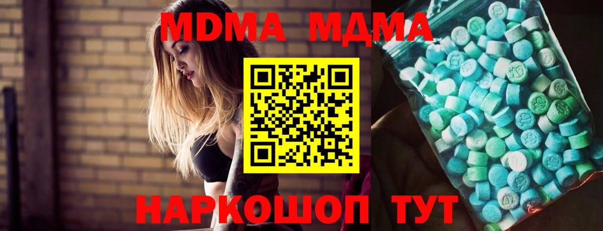 МДМА Molly  Вход с VPN  Новороссийск 
