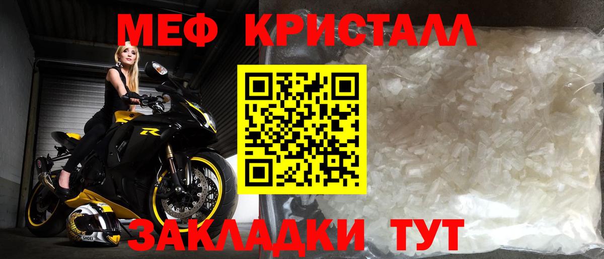 Меф мяу мяу кристаллы Новороссийск