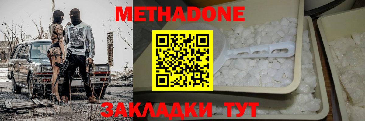 Новороссийск  нарко площадка Telegram  Метадон белоснежный  Вход с VPN  МЕТАДОН кристалл 