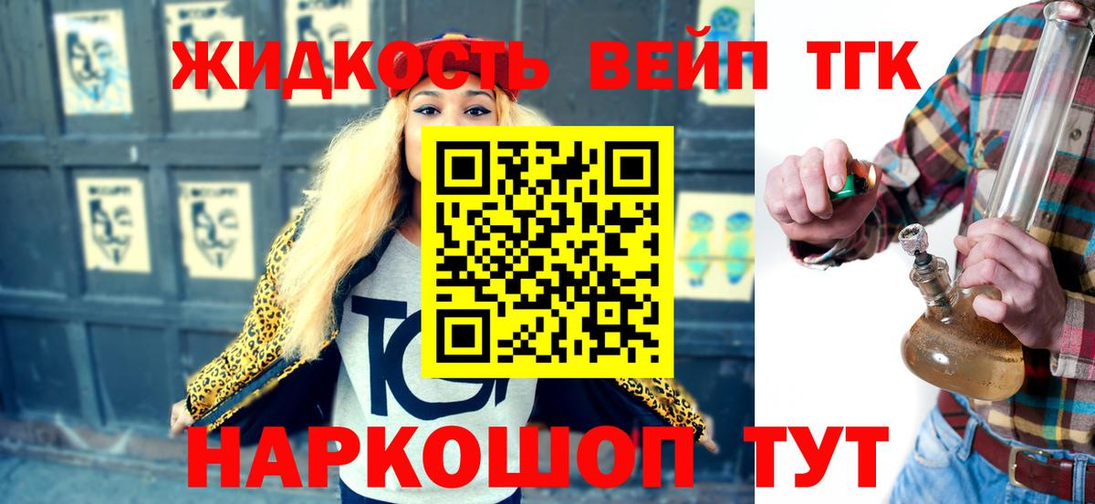 Новороссийск  Дистиллят ТГК вейп с тгк  Вход с VPN 